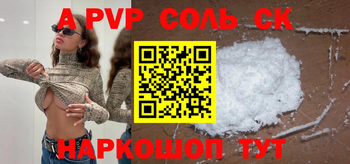 Альфа ПВП Crystall  купить  сайты  Alpha PVP СК  Вход с VPN  Альфа ПВП  Конаково  APVP Crystall 