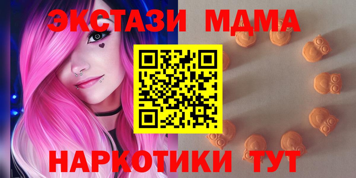 Экстази MDMA Конаково