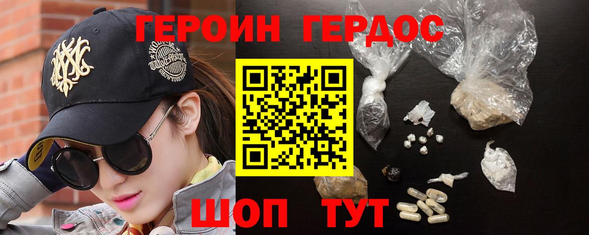 ГЕРОИН афганец Конаково