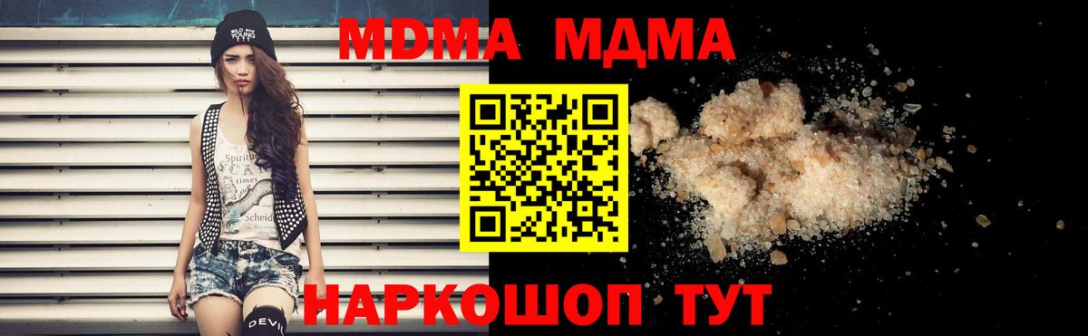 MDMA кристаллы Конаково